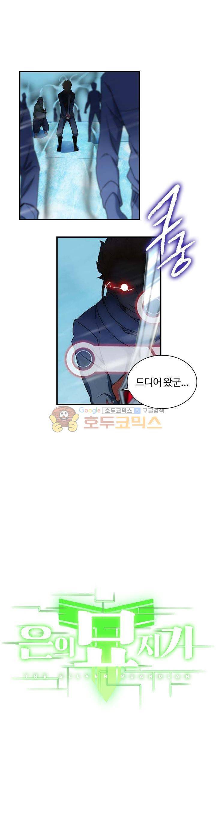 은의 묘지기 177화 1