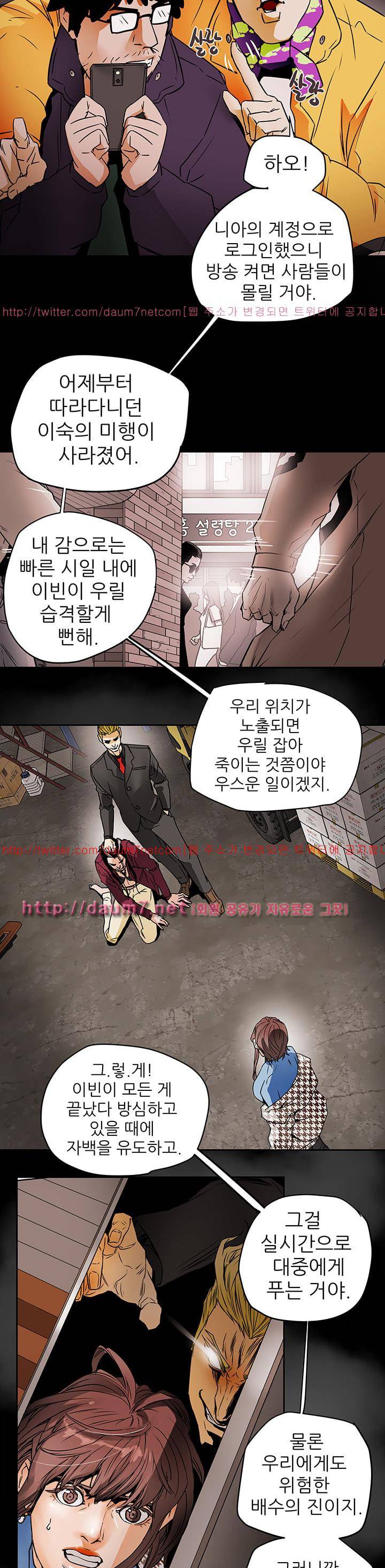 허니 트랩 97화 3