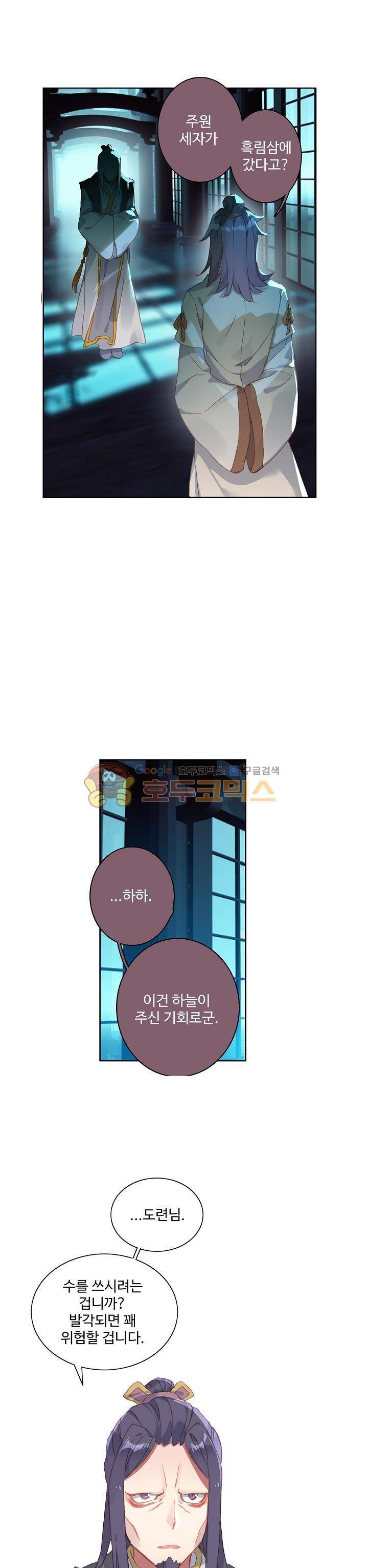 원존: 용의 비상 33화 1