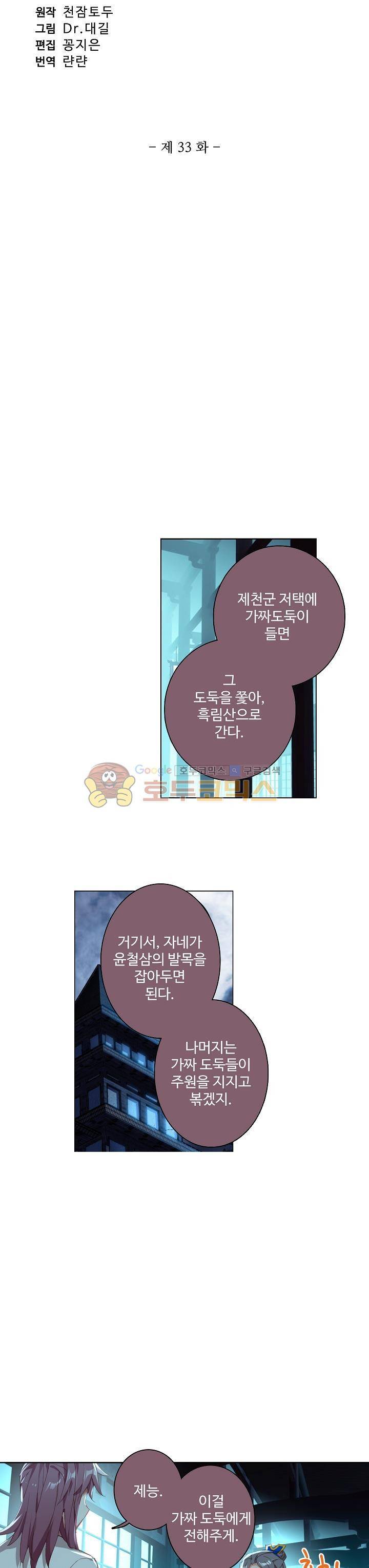 원존: 용의 비상 33화 3