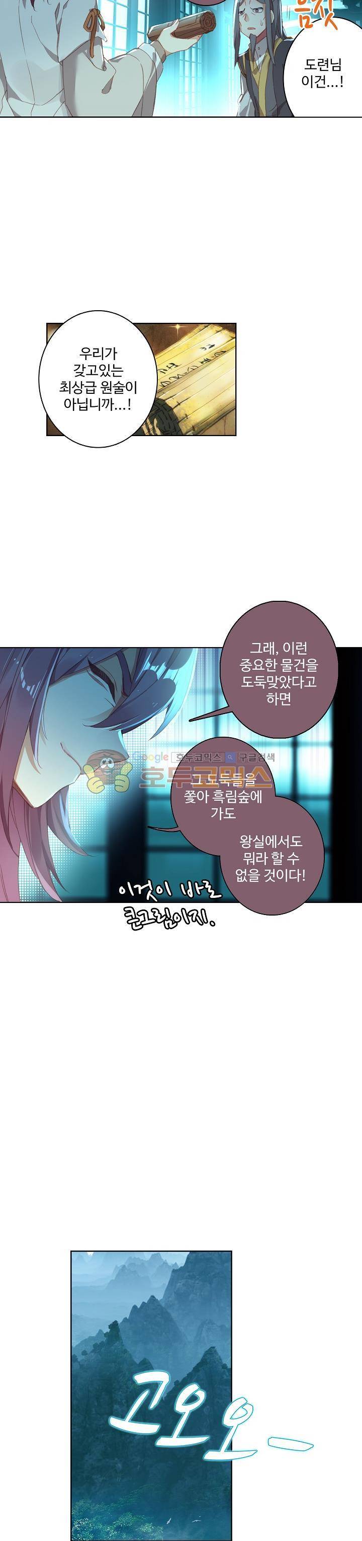 원존: 용의 비상 33화 4