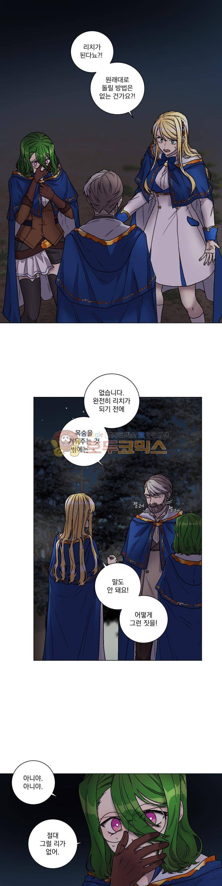 마탑의 사서 68화 1