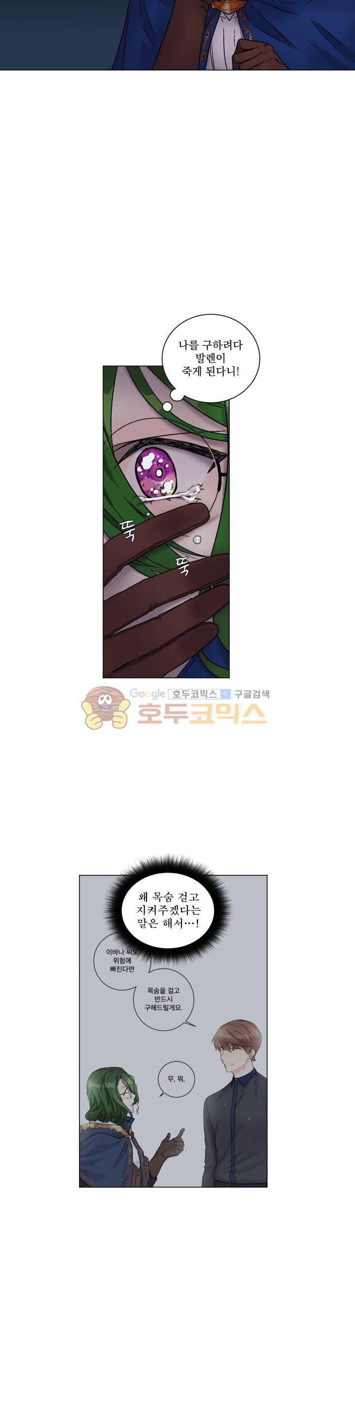 마탑의 사서 68화 2