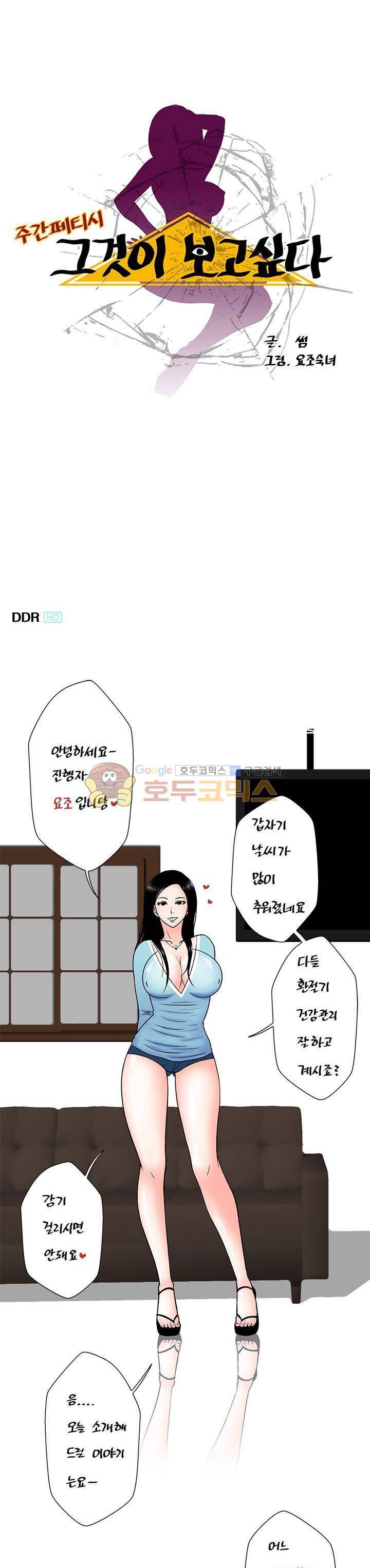주간패티쉬:그것이 보고싶다 18화 1