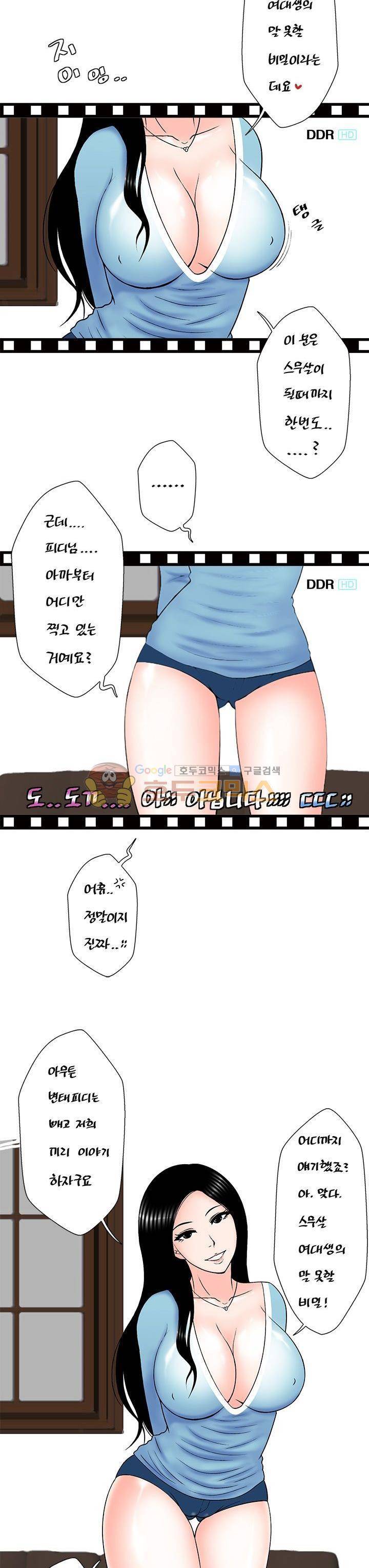 주간패티쉬:그것이 보고싶다 18화 2