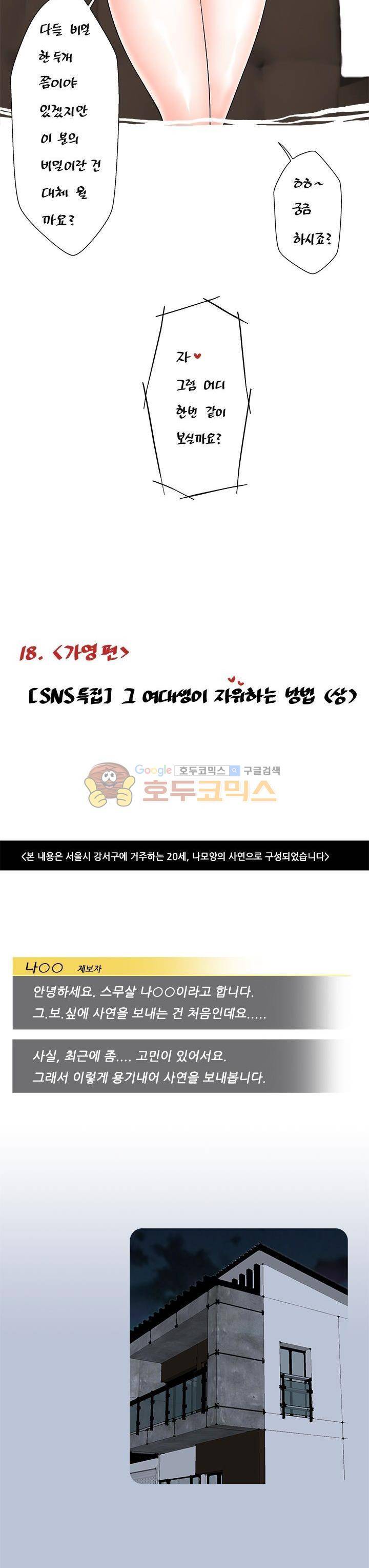 주간패티쉬:그것이 보고싶다 18화 3