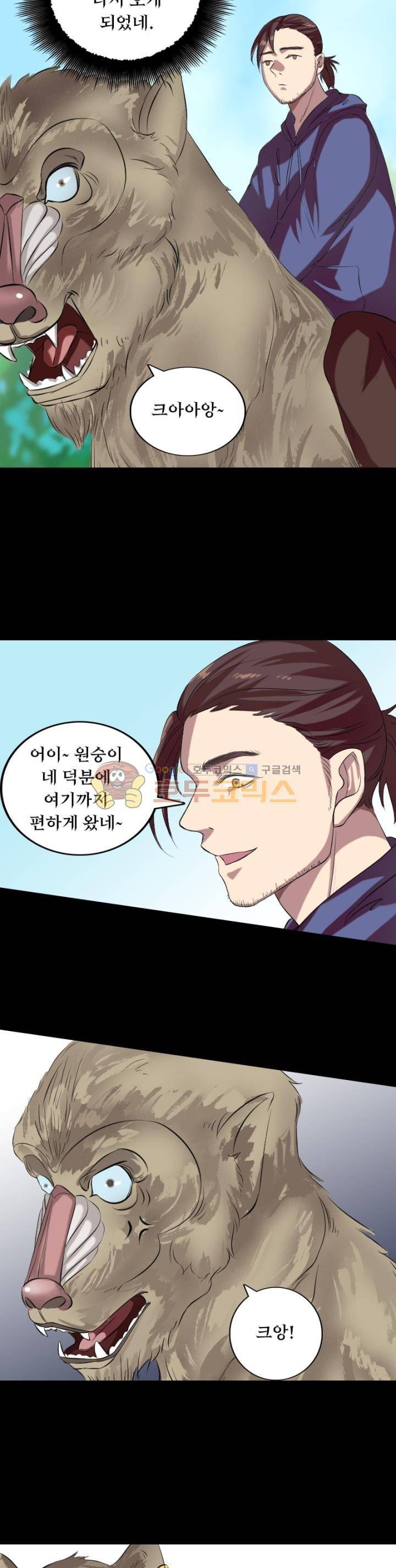 흉관-시체의 저주 157화 2