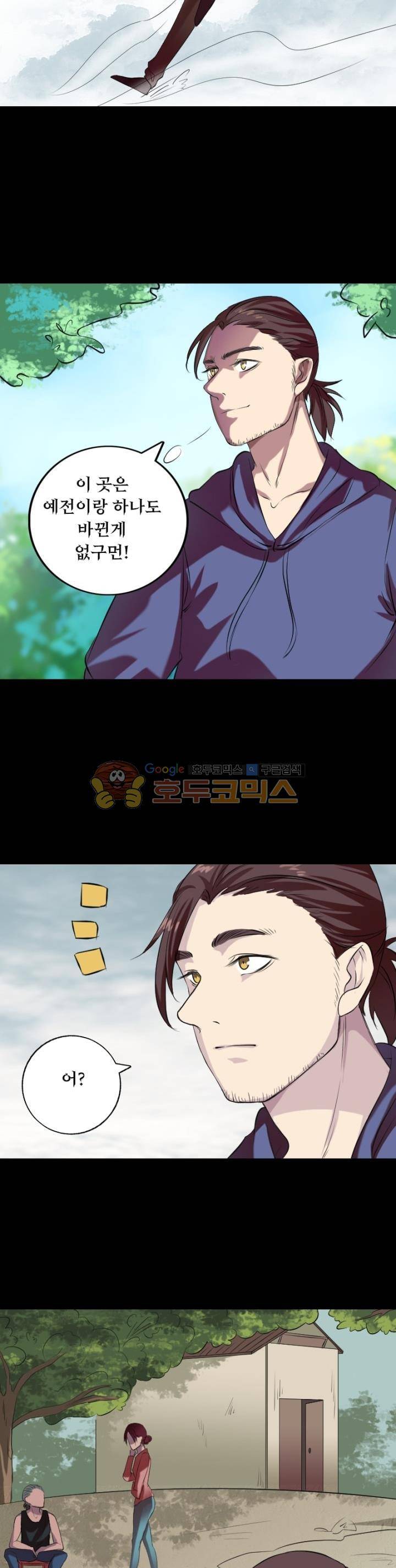흉관-시체의 저주 157화 4