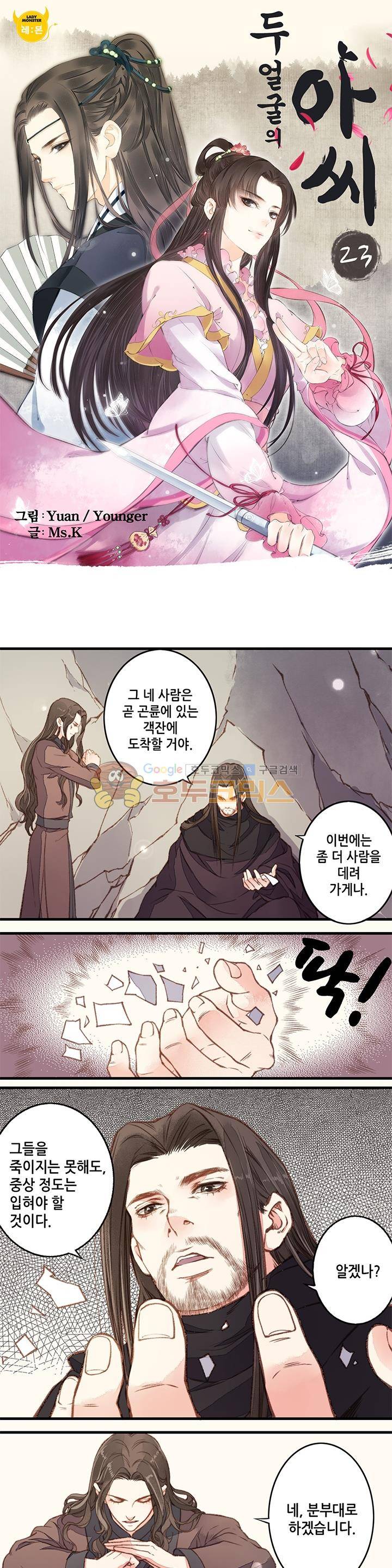 두 얼굴의 아씨 23화 1