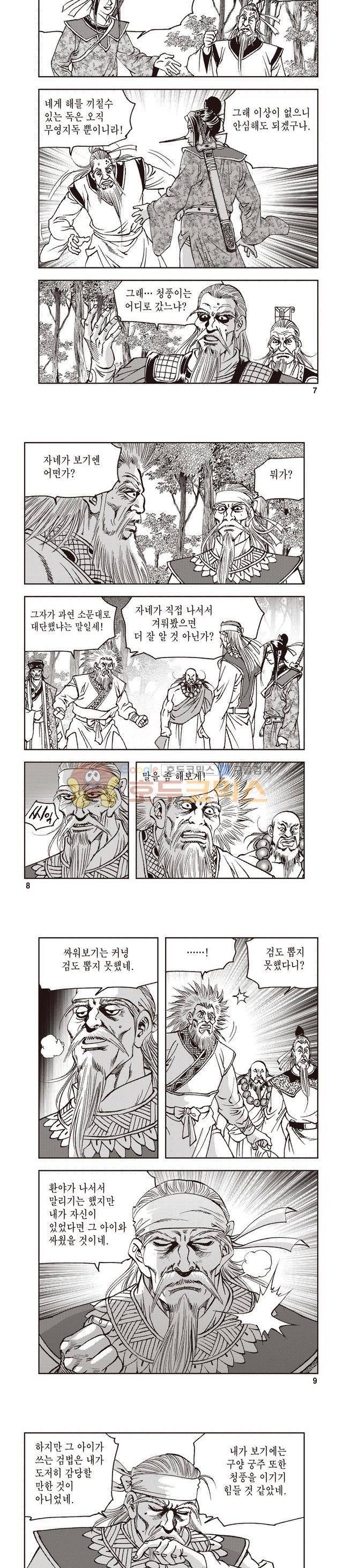 궁귀검신 1부 49권 - [1부 완결] 2