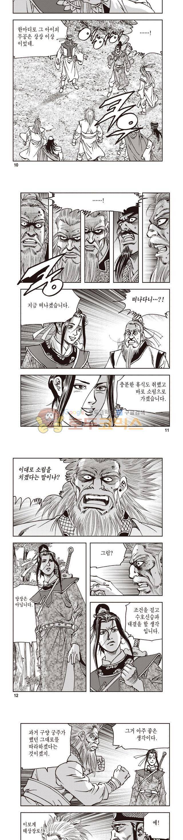 궁귀검신 1부 49권 - [1부 완결] 3