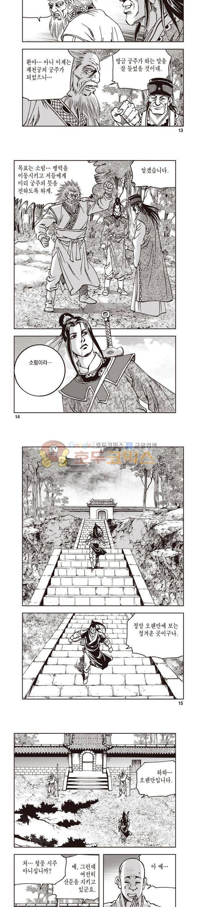 궁귀검신 1부 49권 - [1부 완결] 4