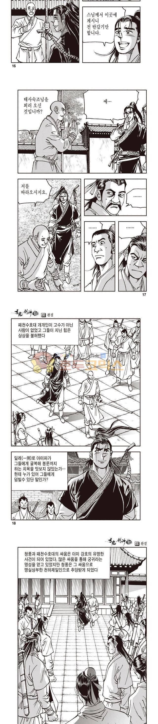 궁귀검신 1부 49권 - [1부 완결] 5