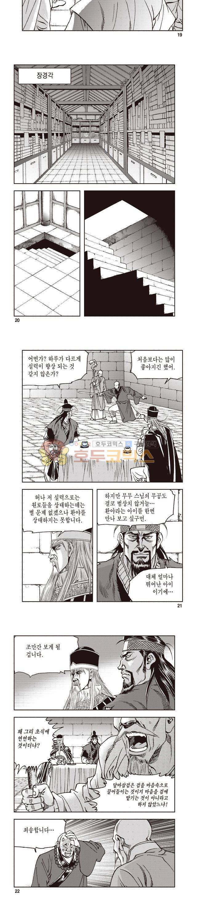 궁귀검신 1부 49권 - [1부 완결] 6
