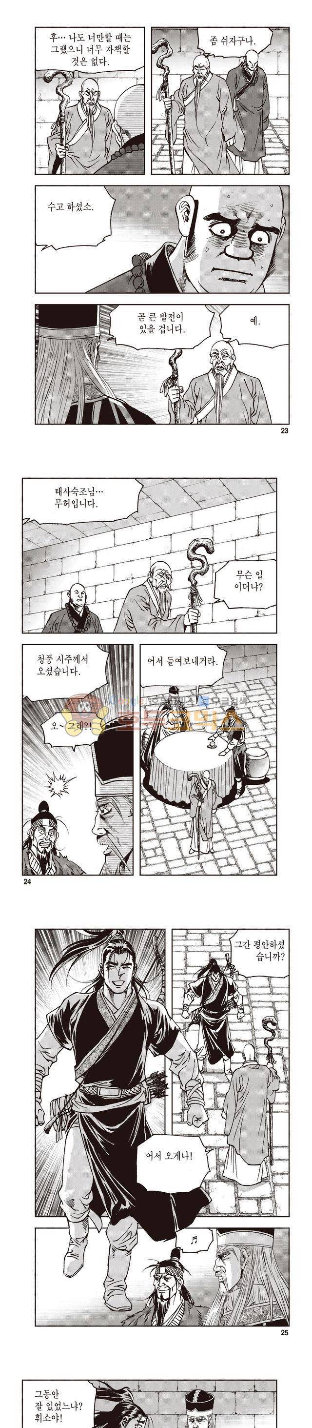 궁귀검신 1부 49권 - [1부 완결] 7