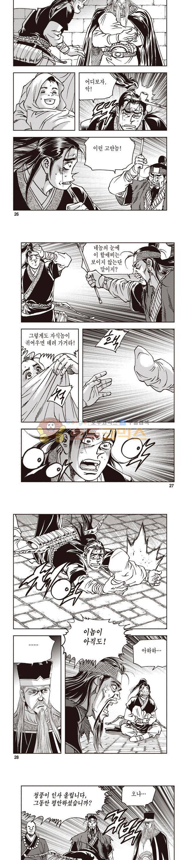궁귀검신 1부 49권 - [1부 완결] 8