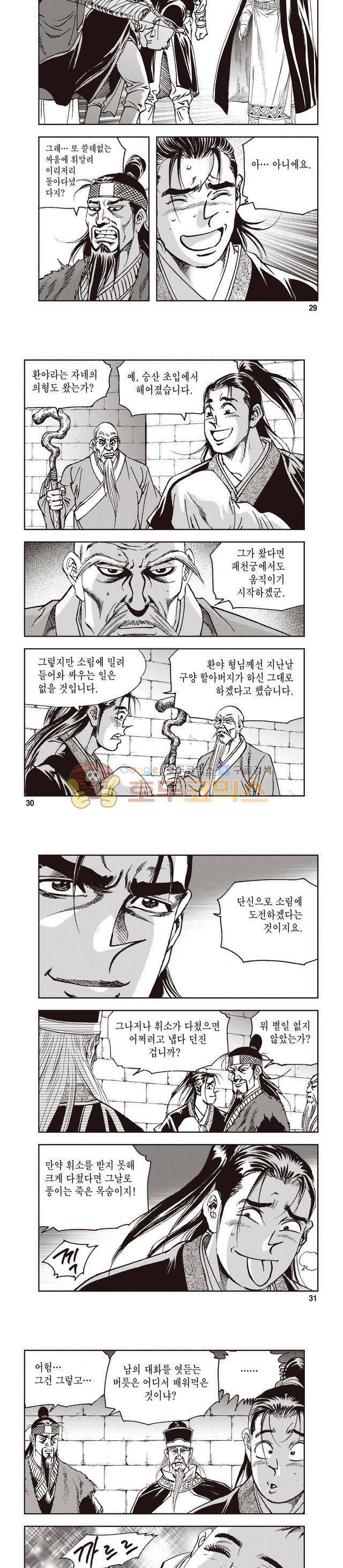 궁귀검신 1부 49권 - [1부 완결] 9