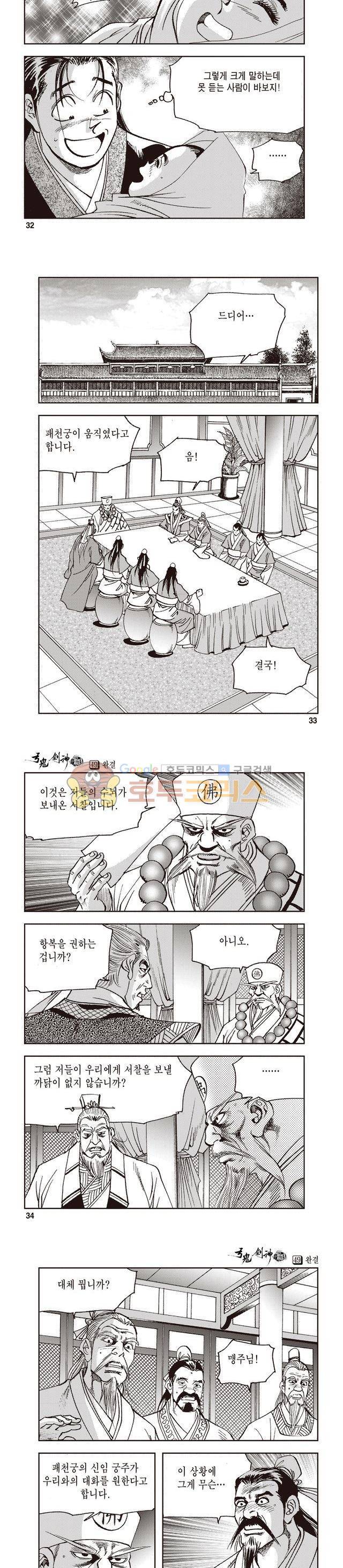 궁귀검신 1부 49권 - [1부 완결] 10