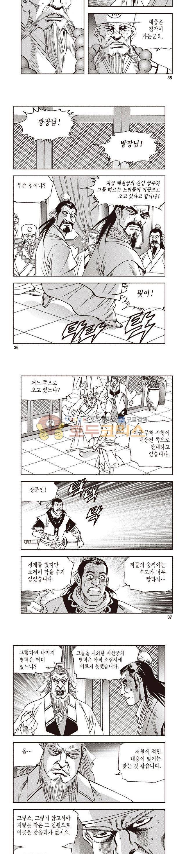궁귀검신 1부 49권 - [1부 완결] 11