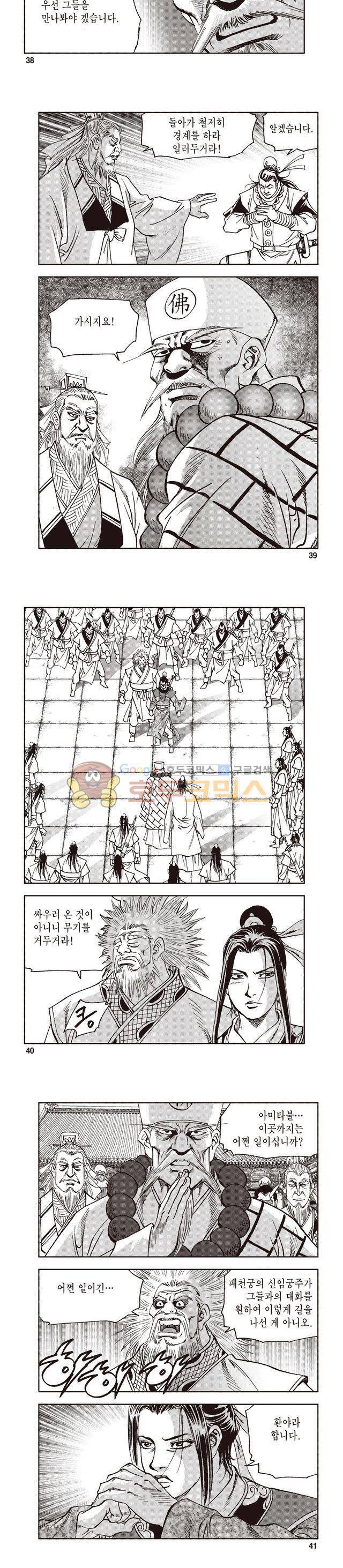궁귀검신 1부 49권 - [1부 완결] 12