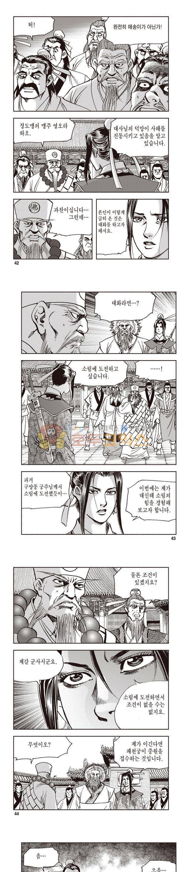 궁귀검신 1부 49권 - [1부 완결] 13