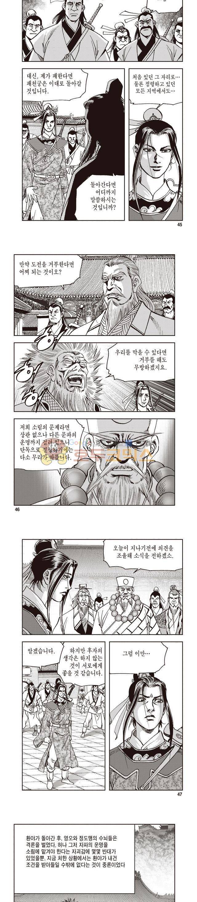 궁귀검신 1부 49권 - [1부 완결] 14