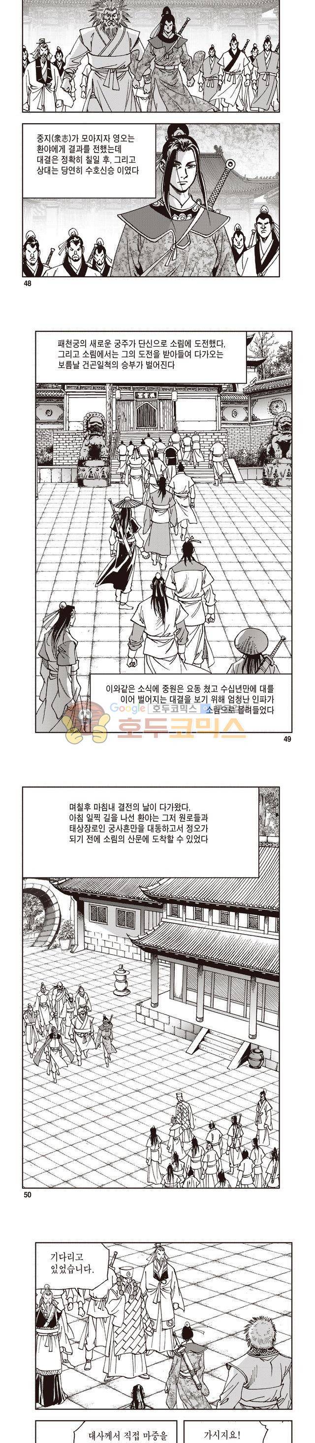 궁귀검신 1부 49권 - [1부 완결] 15