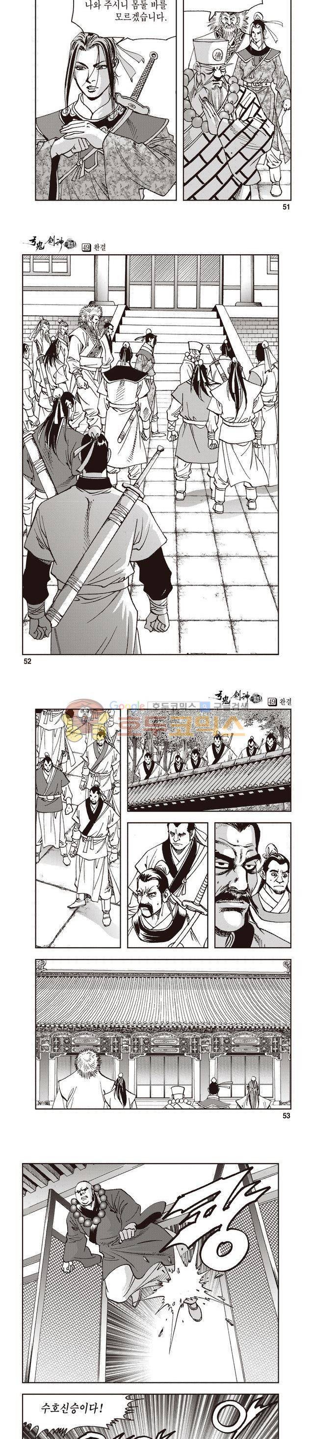 궁귀검신 1부 49권 - [1부 완결] 16