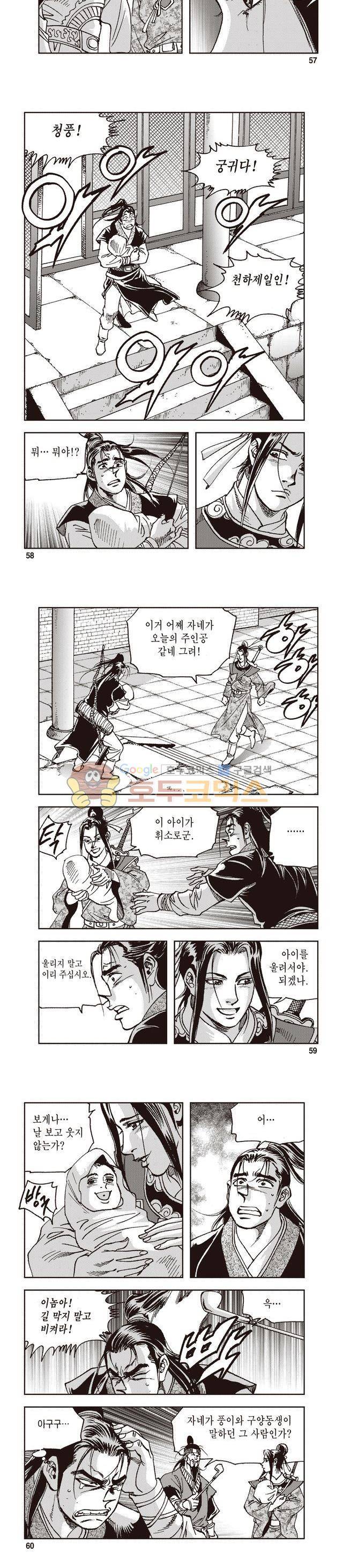 궁귀검신 1부 49권 - [1부 완결] 18