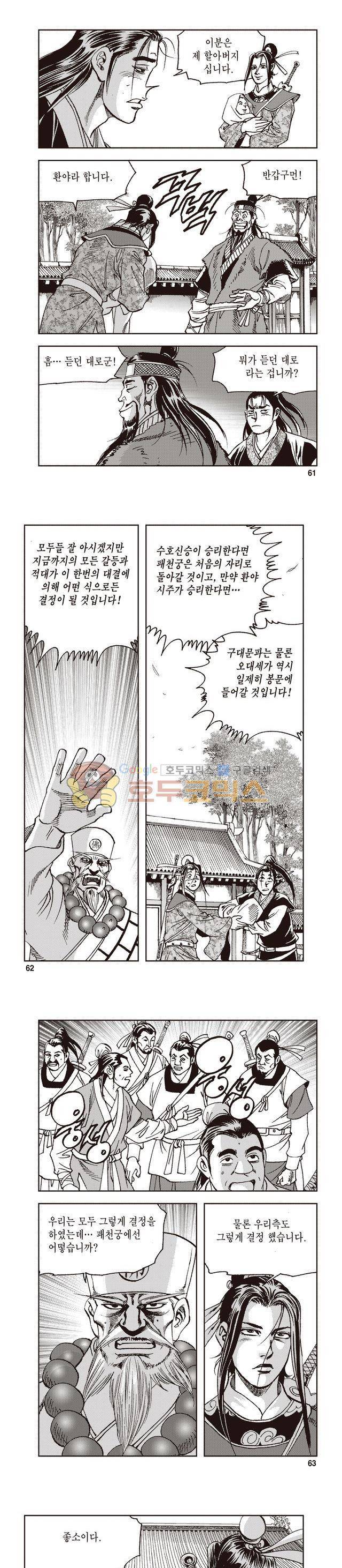 궁귀검신 1부 49권 - [1부 완결] 19