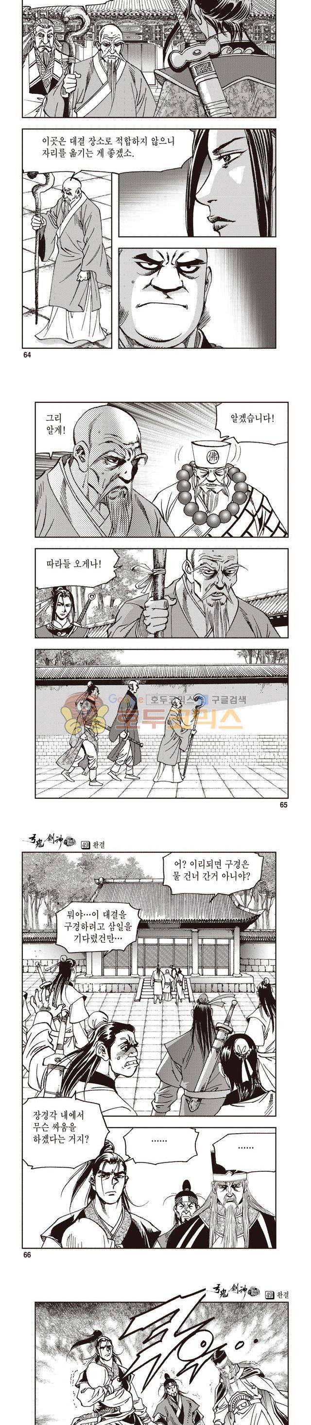 궁귀검신 1부 49권 - [1부 완결] 20