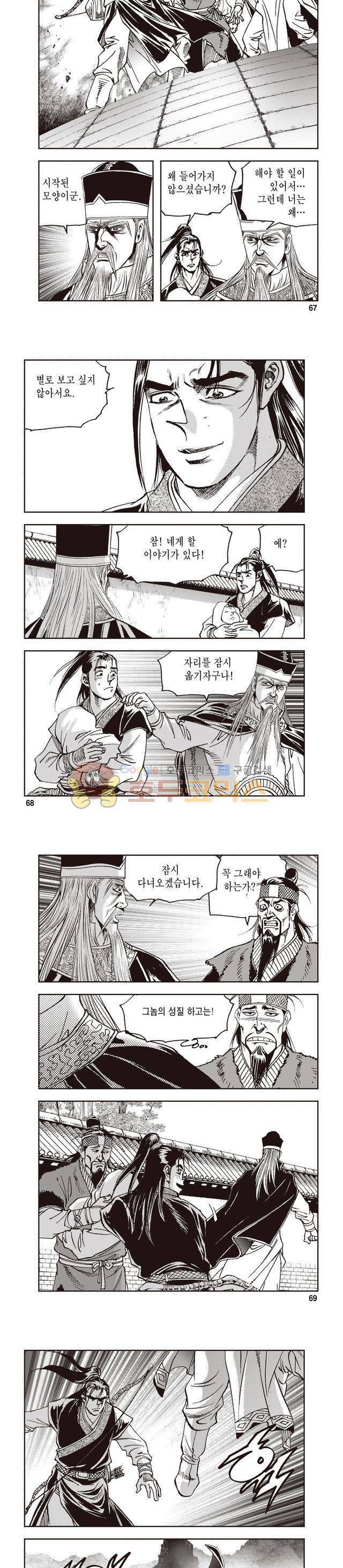 궁귀검신 1부 49권 - [1부 완결] 21