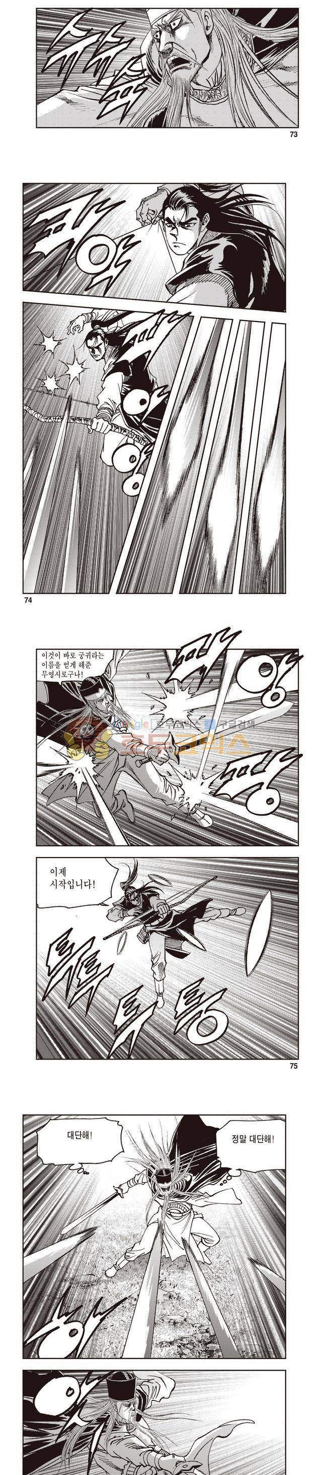 궁귀검신 1부 49권 - [1부 완결] 23