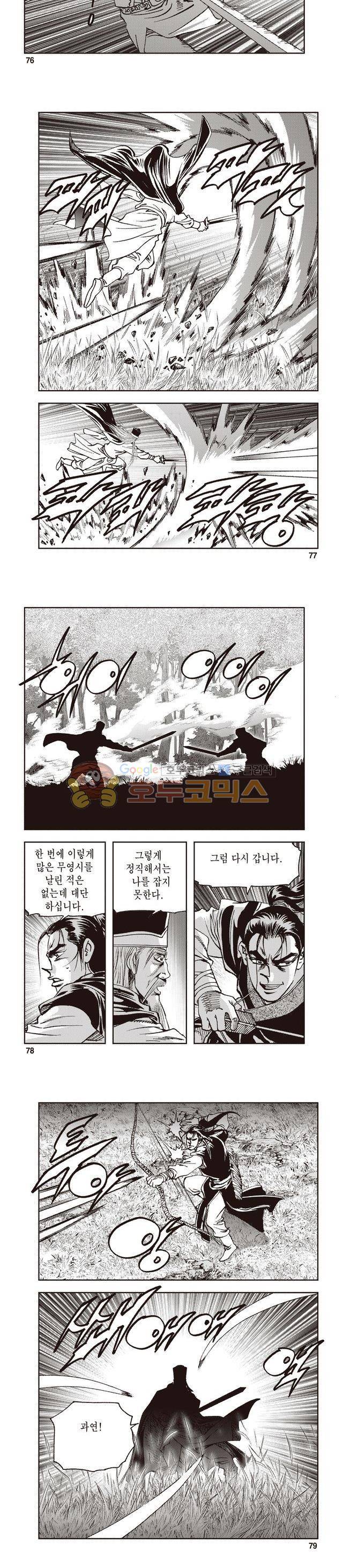 궁귀검신 1부 49권 - [1부 완결] 24