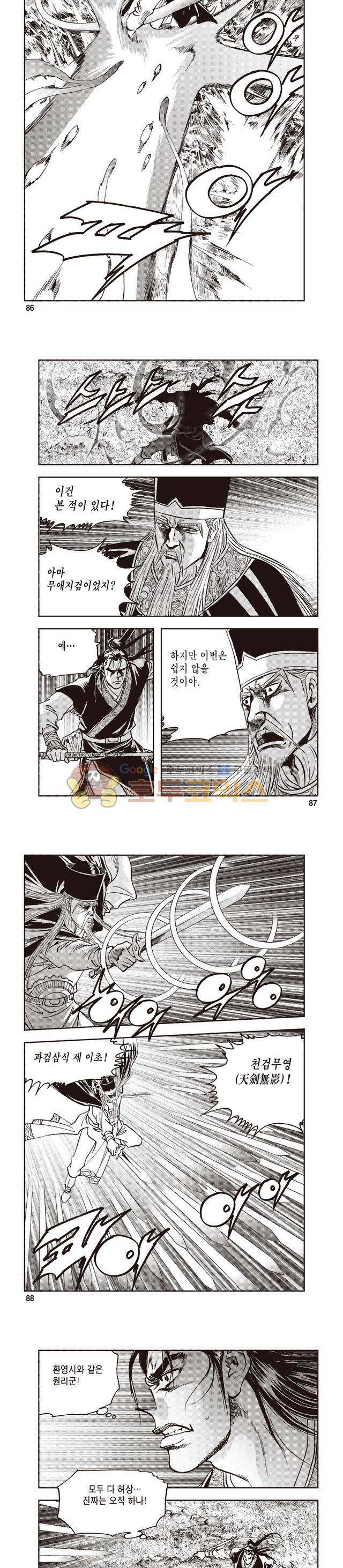 궁귀검신 1부 49권 - [1부 완결] 27