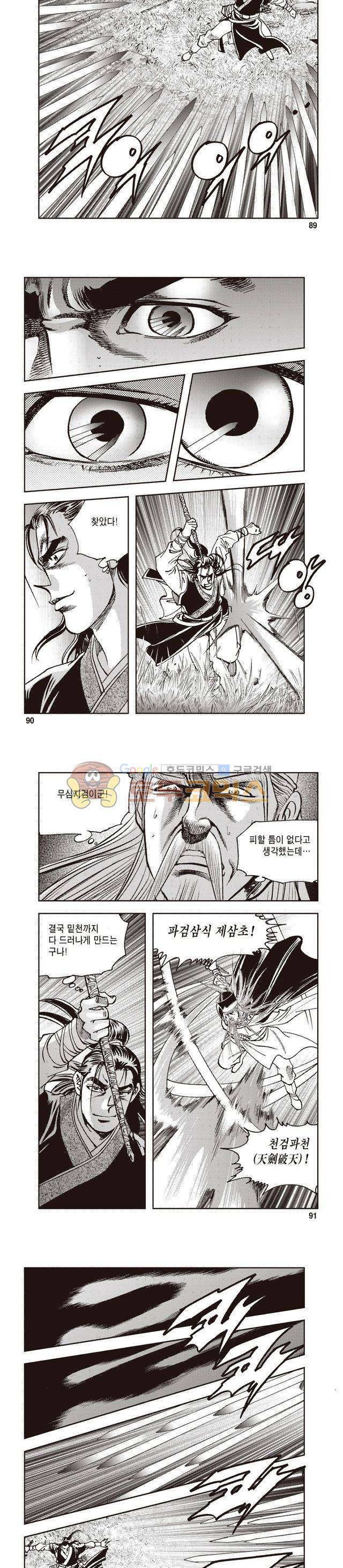 궁귀검신 1부 49권 - [1부 완결] 28