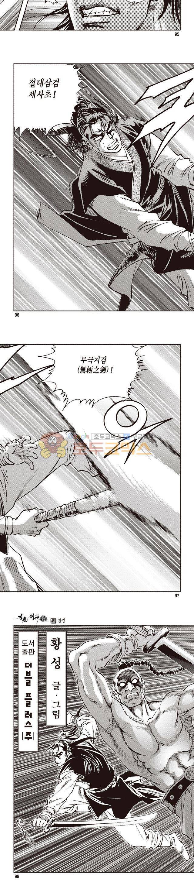 궁귀검신 1부 49권 - [1부 완결] 30