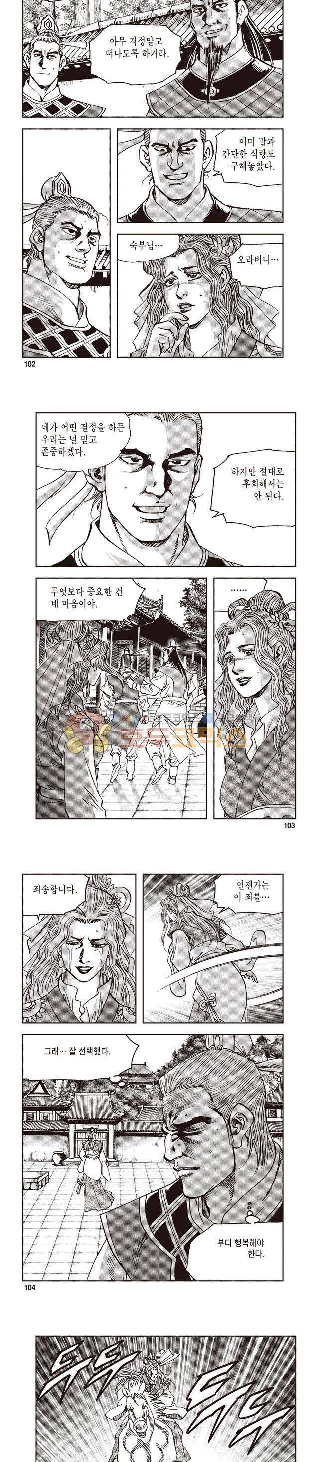 궁귀검신 1부 49권 - [1부 완결] 32