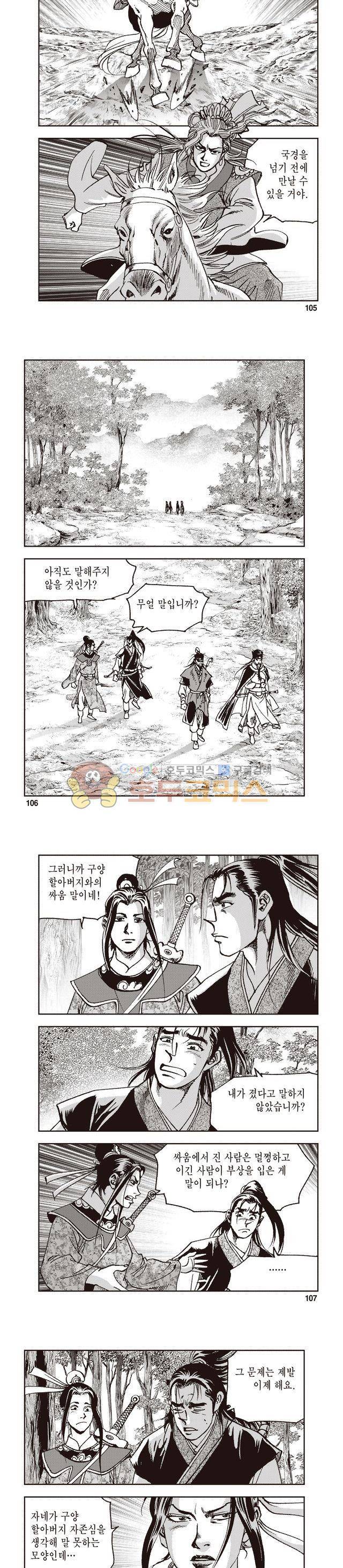 궁귀검신 1부 49권 - [1부 완결] 33