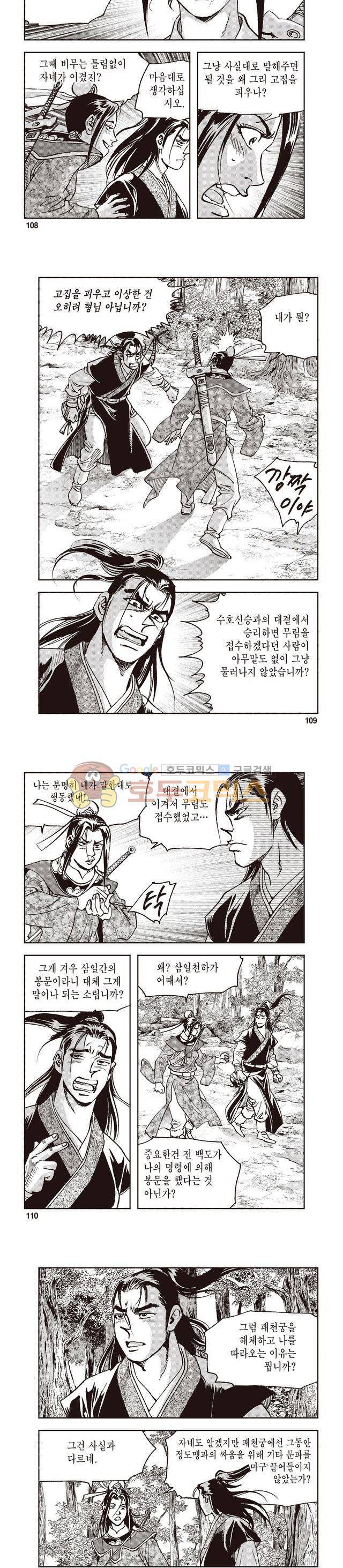 궁귀검신 1부 49권 - [1부 완결] 34