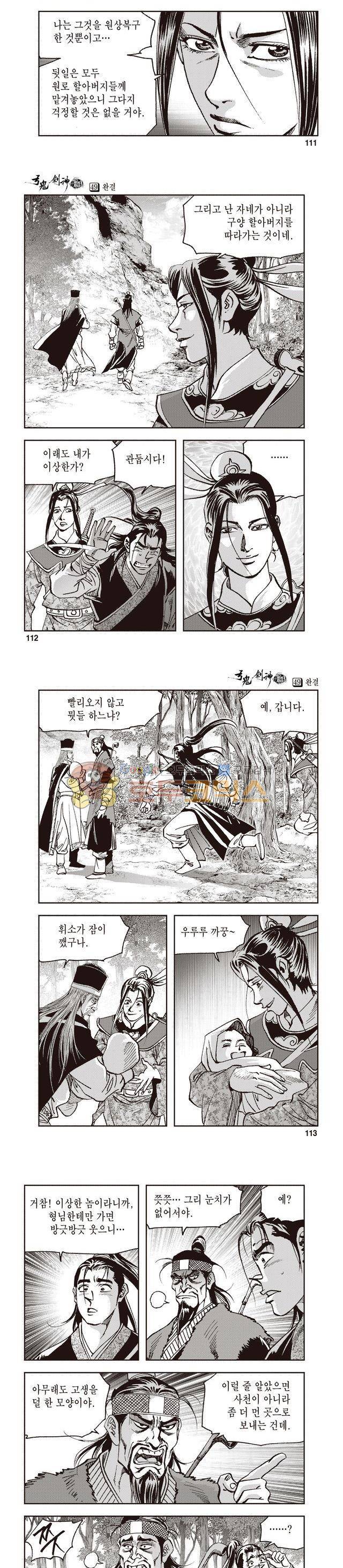 궁귀검신 1부 49권 - [1부 완결] 35