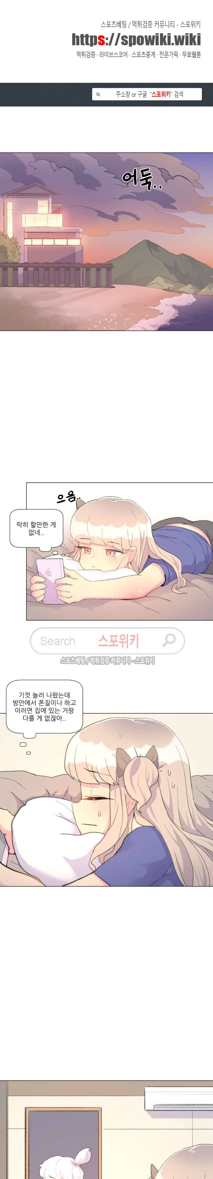 아! 미안한데 다 보여요 26화 1