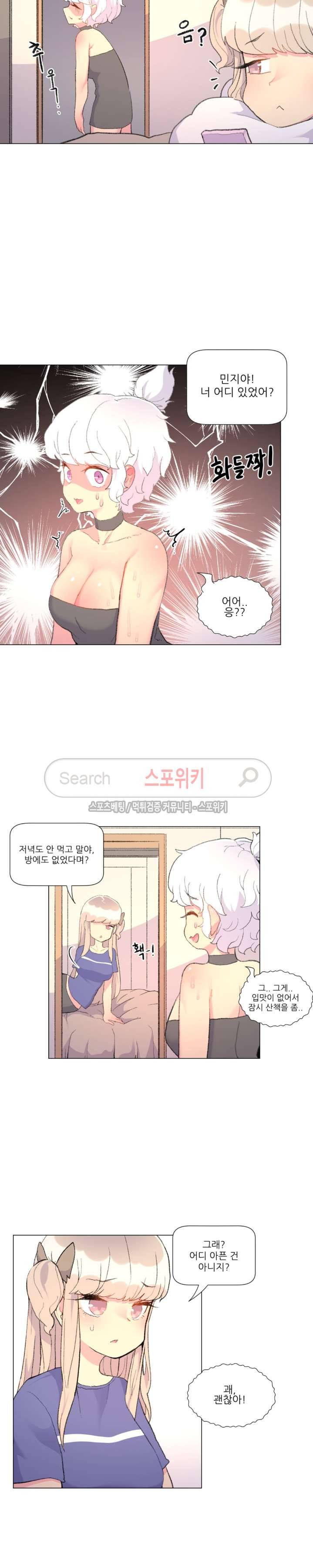 아! 미안한데 다 보여요 26화 2