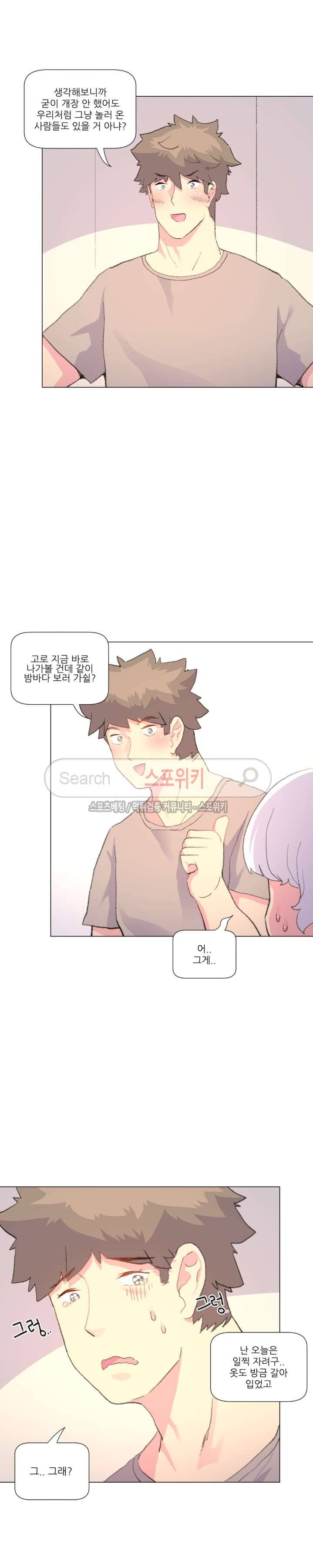 아! 미안한데 다 보여요 26화 4