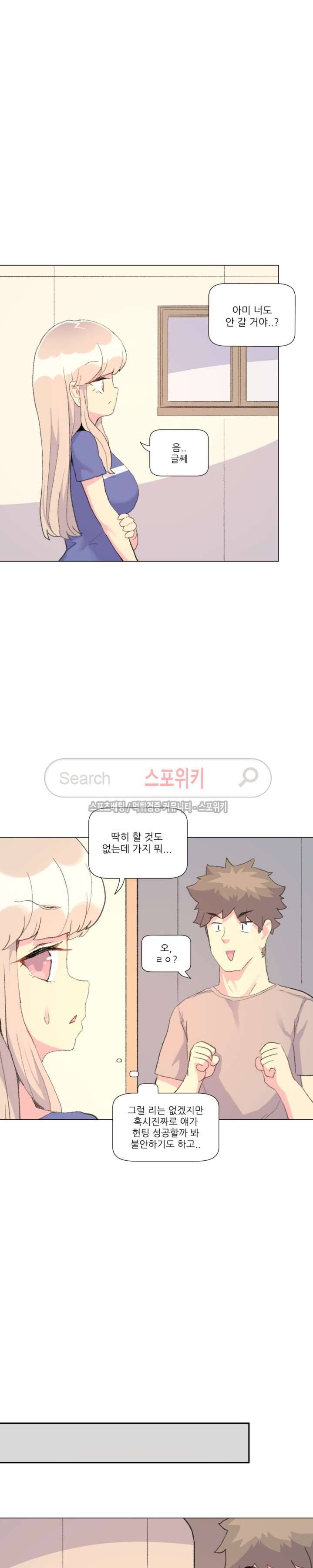 아! 미안한데 다 보여요 26화 5