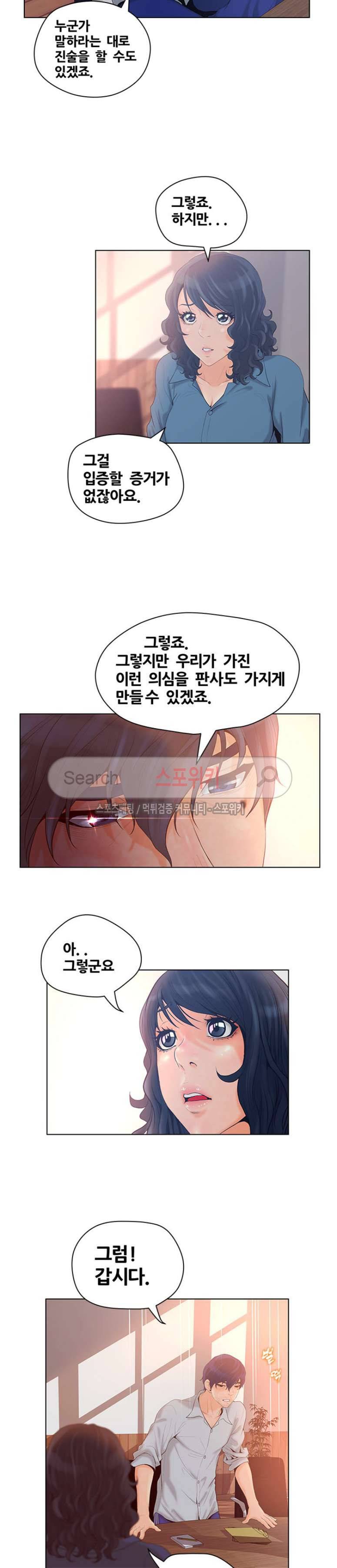 무고 5화 3
