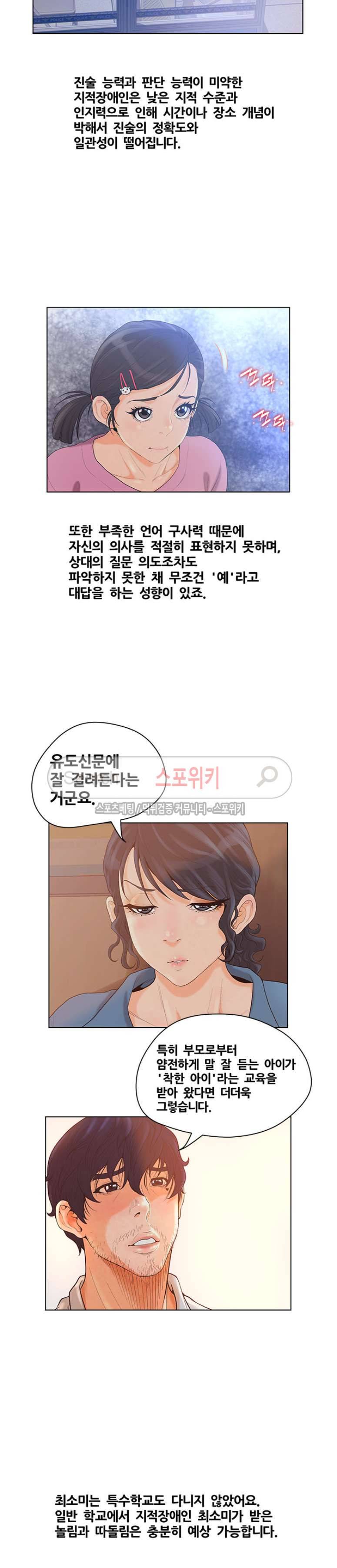무고 5화 8