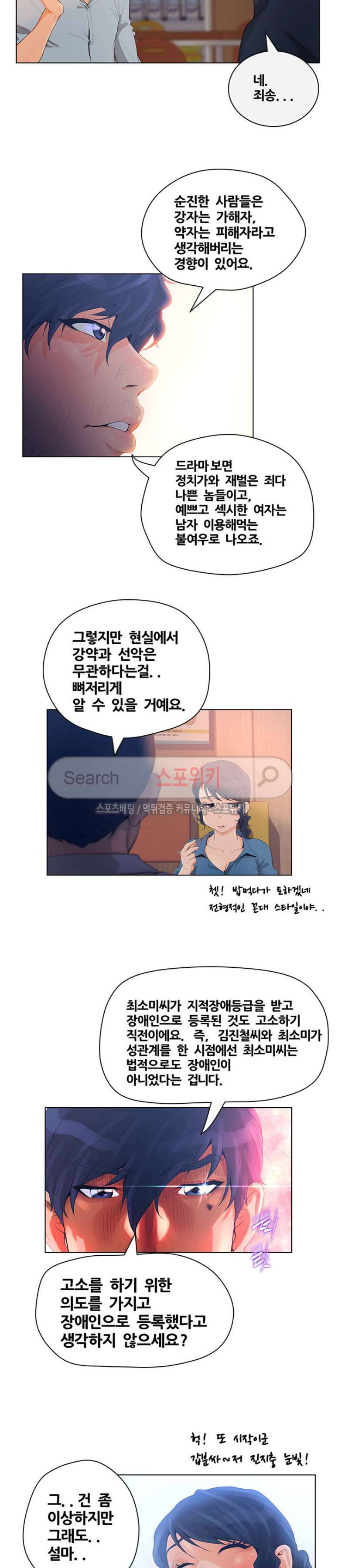 무고 5화 10