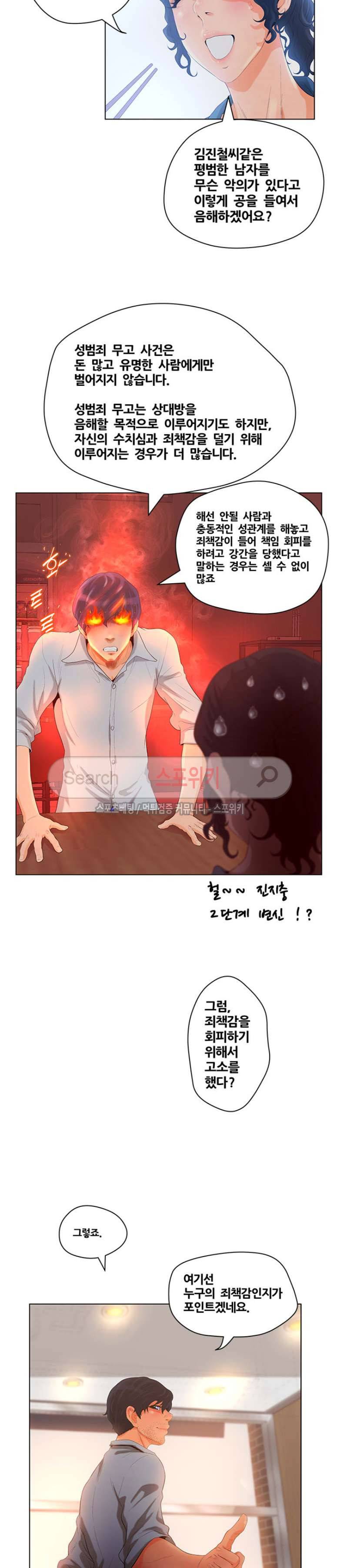 무고 5화 11