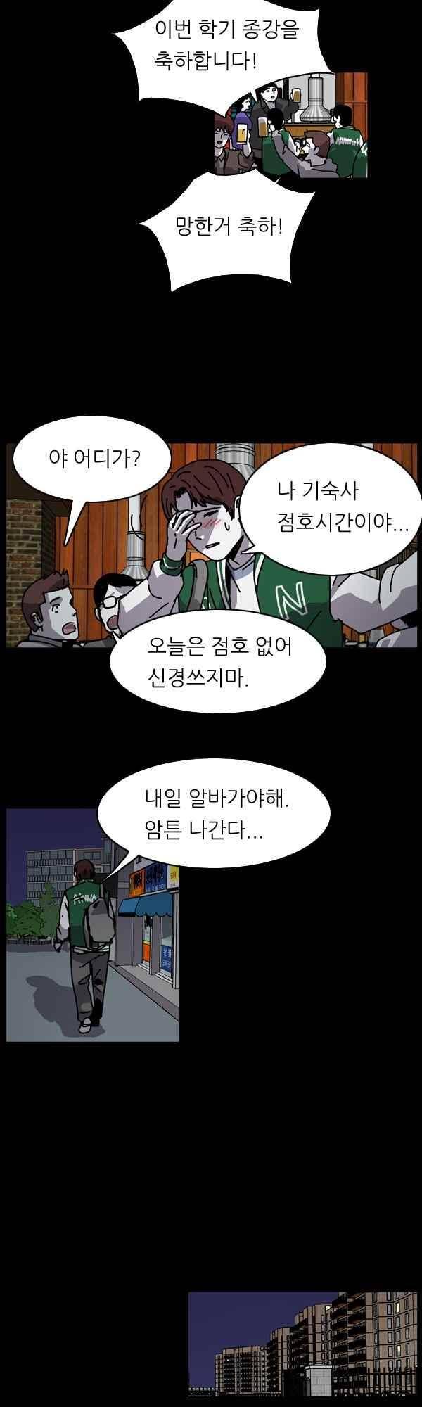 짧은 괴담 그을음 193화 2